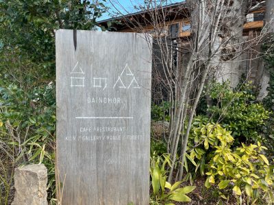 「satomi kiln（サトミキルン）」＠宮城県仙台市