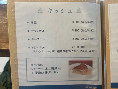 「アカメル（Akameru）」@東京都八王子市 もっと早く行けばよかったパフェの美味しいお店