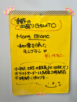 20240220 ジェラーティブリオ(GELATIBRIO)