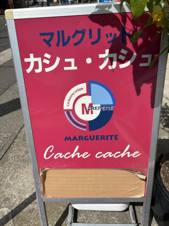 ★「マルグリットカシュカシュ」＠鹿児島県鹿児島市 桃の冷製パスタが有名なガレット＆クレープのお店