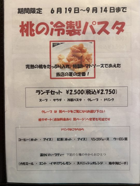 ★「マルグリットカシュカシュ」のスペシャリテ！桃の冷製パスタのランチセット 写真付きレビュー＠鹿児島県鹿児島市