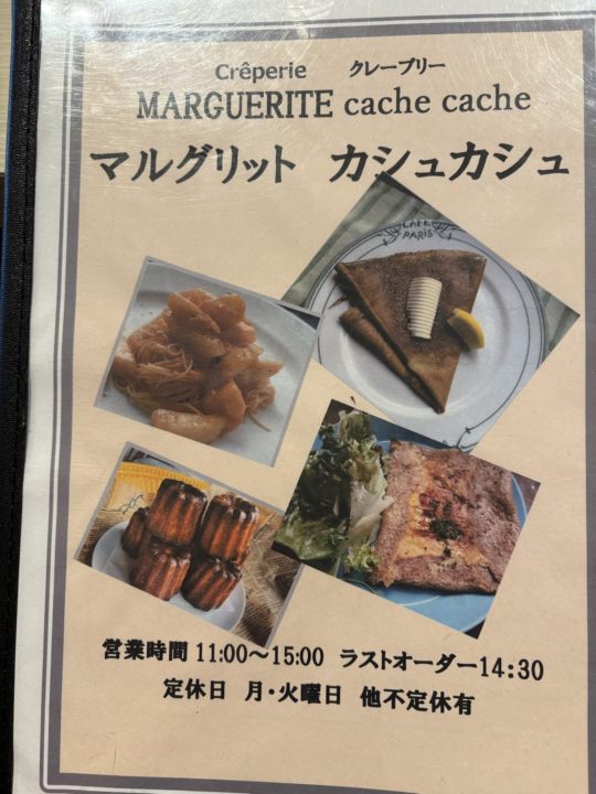 ★「マルグリットカシュカシュ」ブルーチーズ好きにはたまらないガレット&紅玉の限定スイーツ「ノルマン」写真付きレビュー@鹿児島県鹿児島市