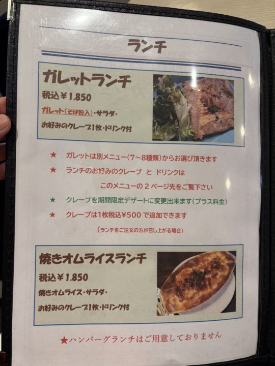 ★「マルグリットカシュカシュ」ブルーチーズ好きにはたまらないガレット&紅玉の限定スイーツ「ノルマン」写真付きレビュー@鹿児島県鹿児島市