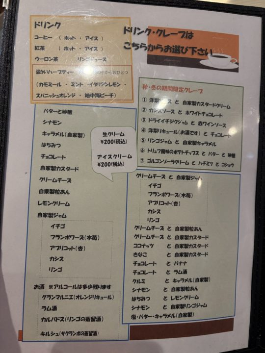 ★「マルグリットカシュカシュ」ブルーチーズ好きにはたまらないガレット&紅玉の限定スイーツ「ノルマン」写真付きレビュー@鹿児島県鹿児島市