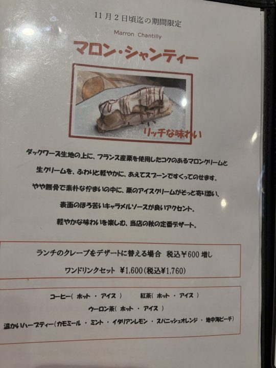 ★「マルグリットカシュカシュ」ブルーチーズ好きにはたまらないガレット&紅玉の限定スイーツ「ノルマン」写真付きレビュー@鹿児島県鹿児島市