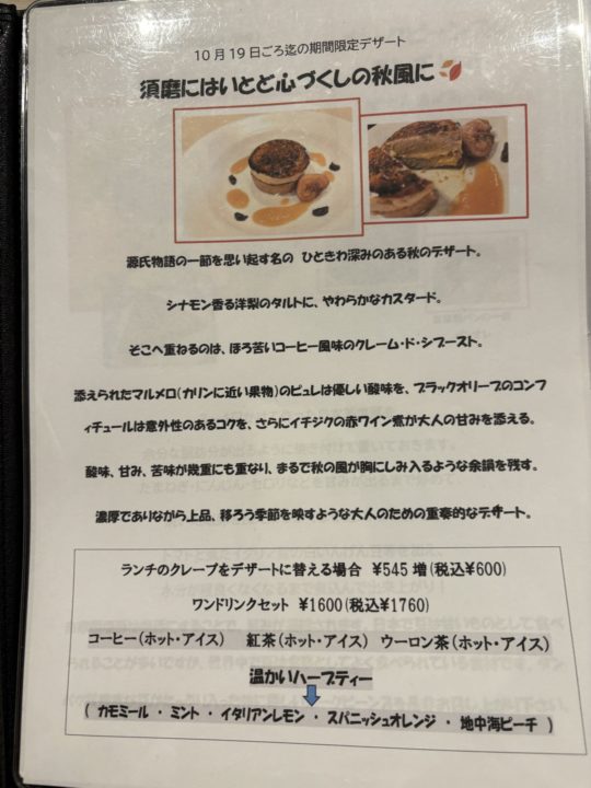 ★「マルグリットカシュカシュ」ブルーチーズ好きにはたまらないガレット&紅玉の限定スイーツ「ノルマン」写真付きレビュー@鹿児島県鹿児島市