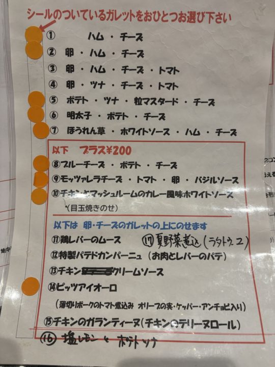 ★「マルグリットカシュカシュ」ブルーチーズ好きにはたまらないガレット&紅玉の限定スイーツ「ノルマン」写真付きレビュー@鹿児島県鹿児島市