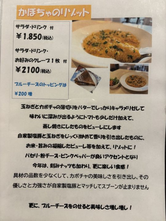 ★「マルグリットカシュカシュ」限定メニュー２つ「かぼちゃのリゾット」に「ブランシュネージュ」写真付きレビュー＠鹿児島県鹿児島市