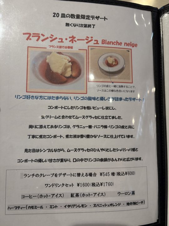 ★「マルグリットカシュカシュ」限定メニュー２つ「かぼちゃのリゾット」に「ブランシュネージュ」写真付きレビュー＠鹿児島県鹿児島市