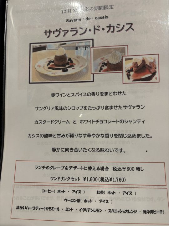 ★「マルグリットカシュカシュ」限定メニュー２つ「かぼちゃのリゾット」に「ブランシュネージュ」写真付きレビュー＠鹿児島県鹿児島市