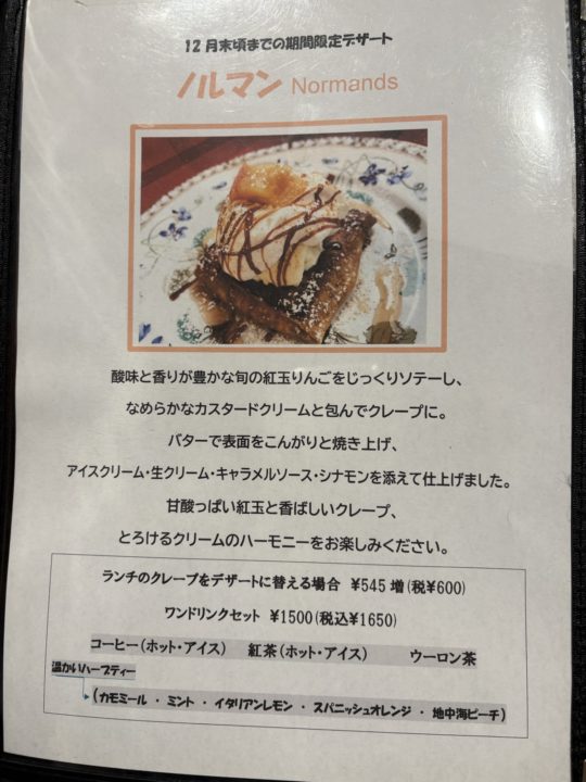 ★「マルグリットカシュカシュ」限定メニュー２つ「かぼちゃのリゾット」に「ブランシュネージュ」写真付きレビュー＠鹿児島県鹿児島市