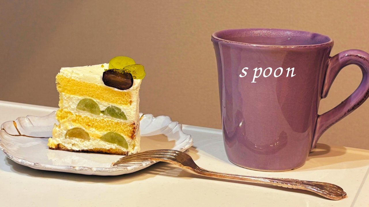 ★spoon（スプーン）さんの限定メニュー「シャインマスカットのショートケーキ」をテイクアウト@鹿児島県鹿児島市