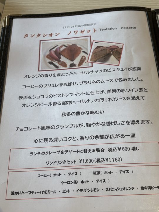 ★サヴァランが驚愕の美味しさ！期間限定メニューが絶品すぎる！「マルグリットカシュカシュ（marguerite cachecache）」＠鹿児島