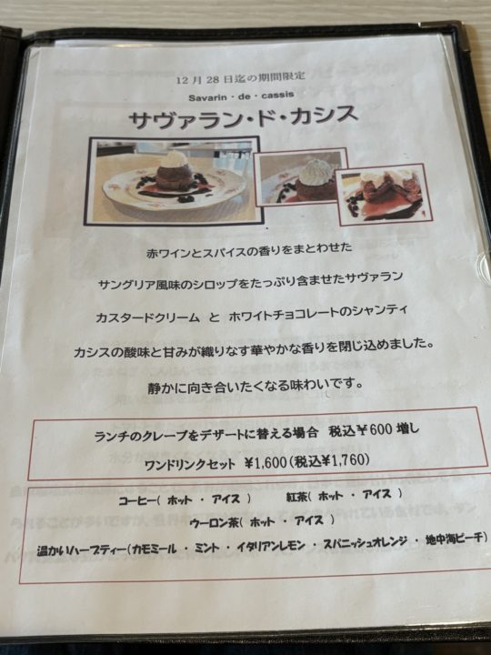 ★サヴァランが驚愕の美味しさ！期間限定メニューが絶品すぎる！「マルグリットカシュカシュ（marguerite cachecache）」＠鹿児島