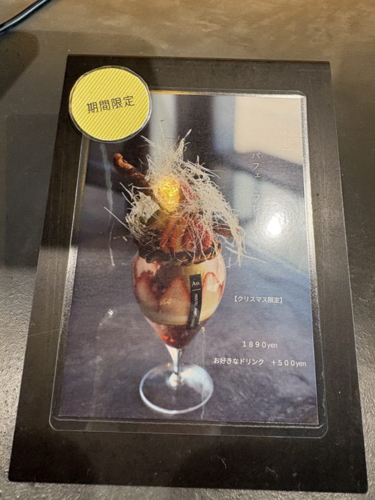 ★クリスマス限定パフェは苺たっぷりでかわいい！「Ao.Hostel＆Cafe LOUNGE」＠熊本県人吉市カフェ ドリンクセット