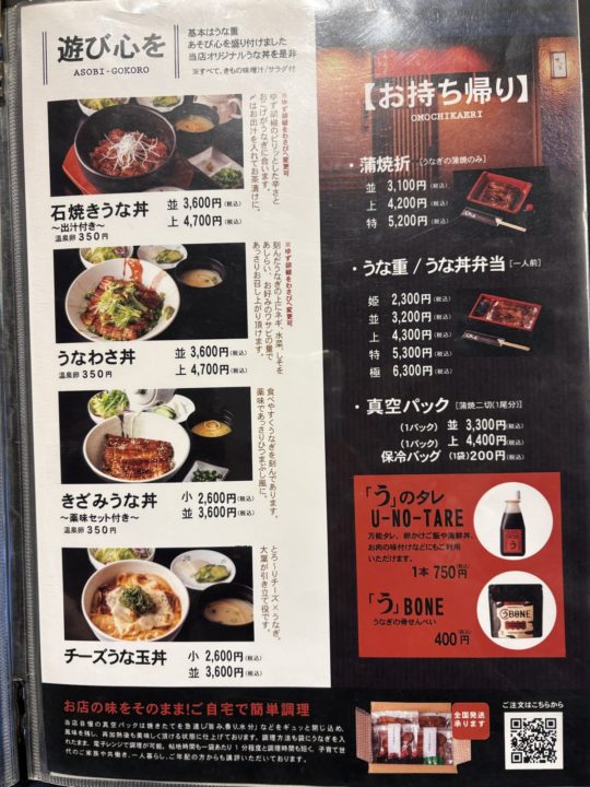 ★予約必須！鹿児島一美味しいうなぎ屋さん！松重（まつじゅう）」でうな丼食べてきた！@鹿児島県鹿児島市