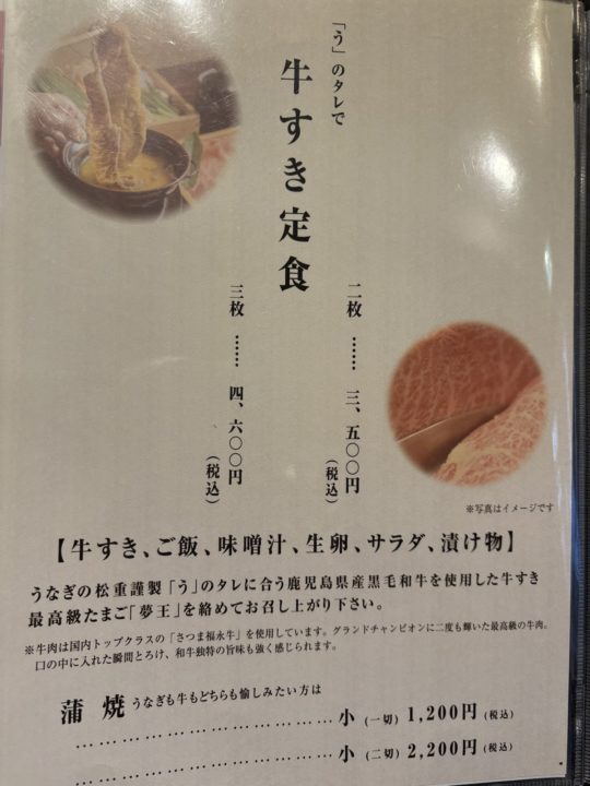 ★予約必須！鹿児島一美味しいうなぎ屋さん！松重（まつじゅう）」でうな丼食べてきた！@鹿児島県鹿児島市