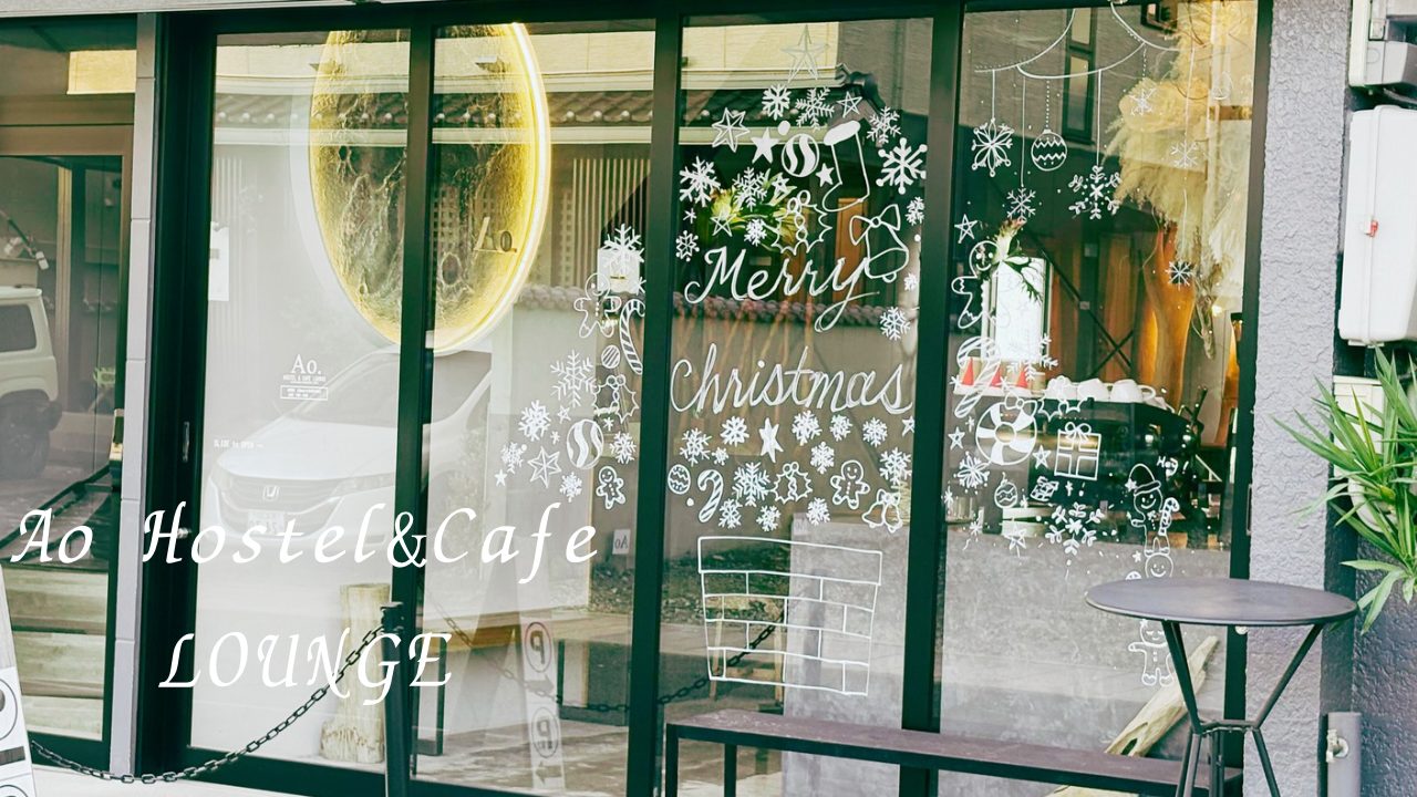 ★「Ao.Hostel＆Cafe LOUNGE（アオホステルアンドカフェラウンジ」＠熊本県人吉市 一度行ってすっかり惚れて、宿泊までしたカフェ 限定パフェが絶品です！