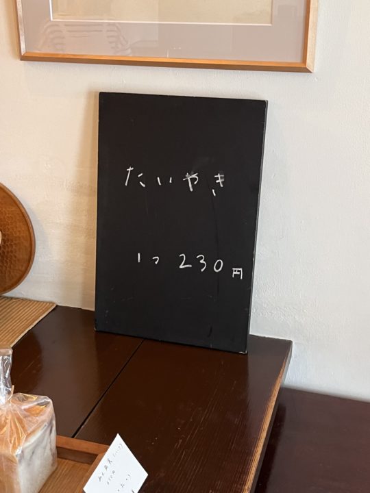 ★スイーツ苦手な方にもオススメのたい焼き!「甘味ゆい(たいやきやゆい)」@東京都国立市 抹茶と豆乳の葛よせも購入