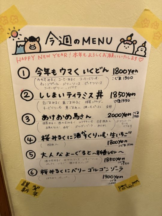 ★新年初氷！「ぱくぱくくもくま堂」@東京都調布市 あけおめ馬さん堪能してきました かき氷有名店