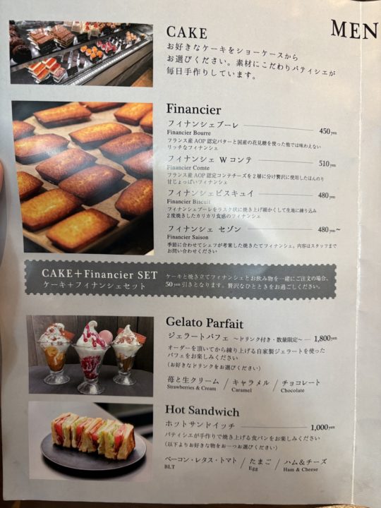 ★「エミリーフローゲ（Emilie Floge）」＠東京都立川市 値上げしたプリフィックスランチの感想（季節のフルーツサラダは苺、本日のスープは人参、サンドイッチはベーコンレタストマト、ドリンクはアイスカフェラテ、デザートはチーズケーキのジェラートパフェ）1月