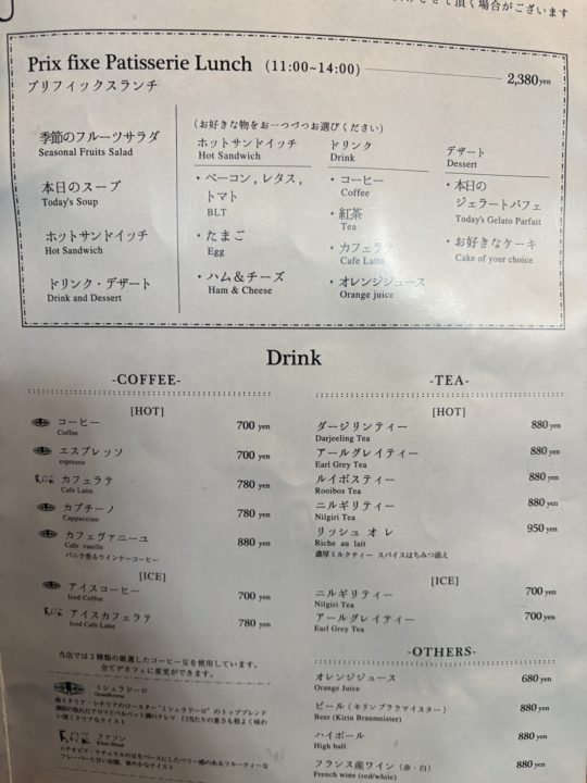 ★「エミリーフローゲ（Emilie Floge）」＠東京都立川市 値上げしたプリフィックスランチの感想（季節のフルーツサラダは苺、本日のスープは人参、サンドイッチはベーコンレタストマト、ドリンクはアイスカフェラテ、デザートはチーズケーキのジェラートパフェ）1月