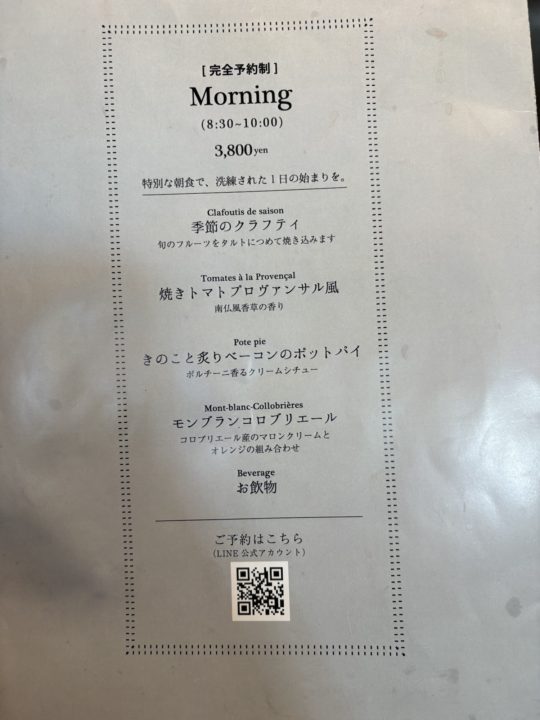 ★「エミリーフローゲ（Emilie Floge）」＠東京都立川市 値上げしたプリフィックスランチの感想（季節のフルーツサラダは苺、本日のスープは人参、サンドイッチはベーコンレタストマト、ドリンクはアイスカフェラテ、デザートはチーズケーキのジェラートパフェ）1月