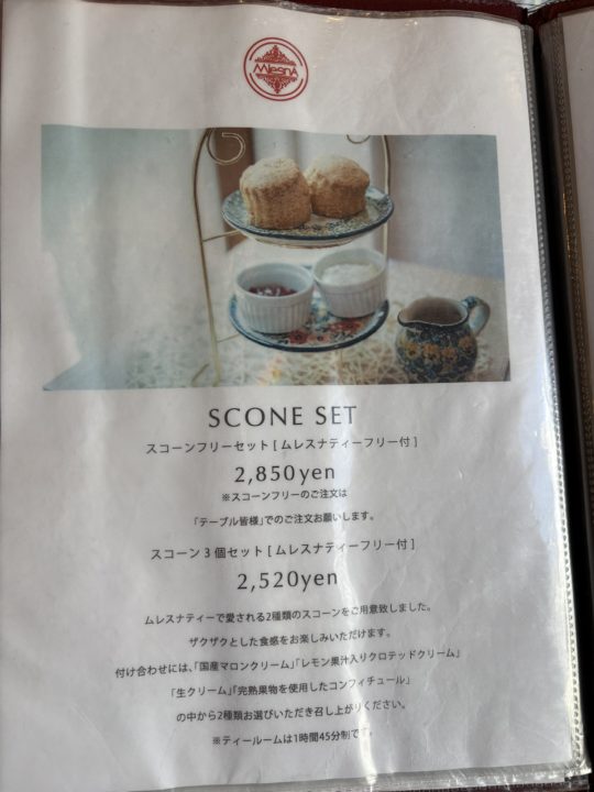 吉祥寺の「ムレスナティー東京」でスコーンフリー&ムレスナティーフリーを堪能!食べ放題メニューでお腹いっぱい!