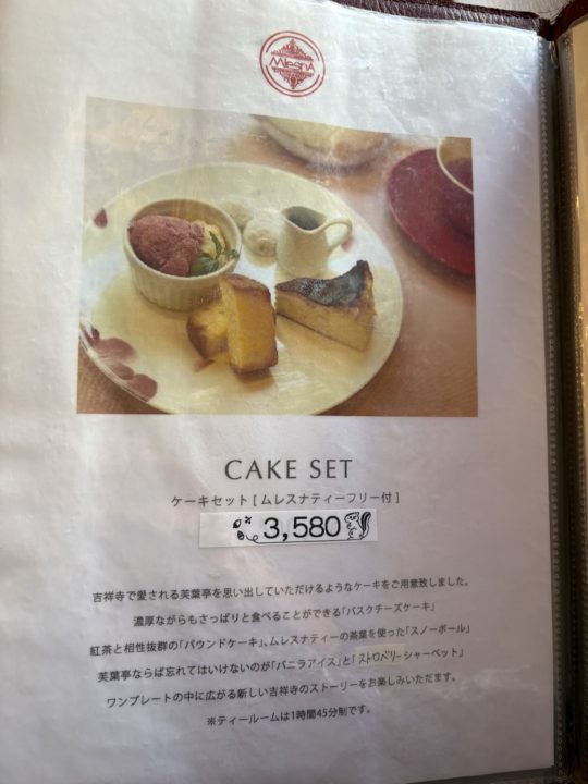 吉祥寺の「ムレスナティー東京」でスコーンフリー&ムレスナティーフリーを堪能!食べ放題メニューでお腹いっぱい!