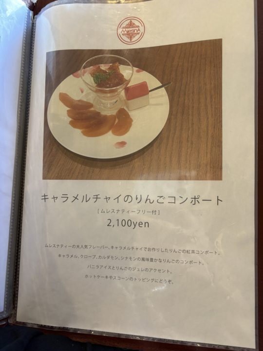 吉祥寺の「ムレスナティー東京」でスコーンフリー&ムレスナティーフリーを堪能!食べ放題メニューでお腹いっぱい!