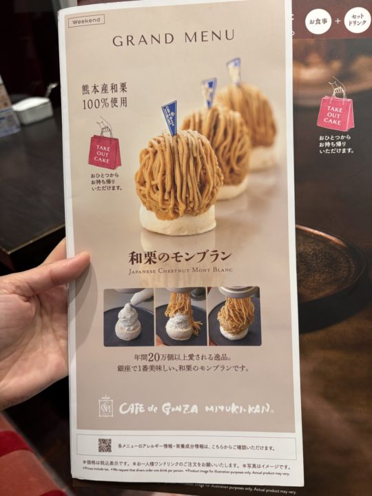 「カフェ・ド・銀座みゆき館（CAFE de GINZA MIYUKIKAN）立川ルミネ店」ポイントカード得点で和栗のモンブラン堪能！