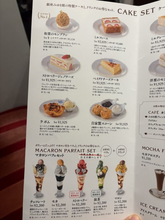 「カフェ・ド・銀座みゆき館（CAFE de GINZA MIYUKIKAN）立川ルミネ店」ポイントカード得点で和栗のモンブラン堪能！