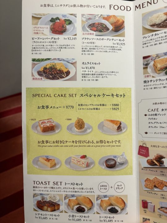 「カフェ・ド・銀座みゆき館（CAFE de GINZA MIYUKIKAN）立川ルミネ店」ポイントカード得点で和栗のモンブラン堪能！