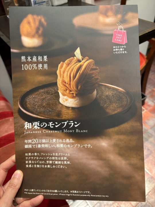 「カフェ・ド・銀座みゆき館（CAFE de GINZA MIYUKIKAN）立川ルミネ店」ポイントカード得点で和栗のモンブラン堪能！