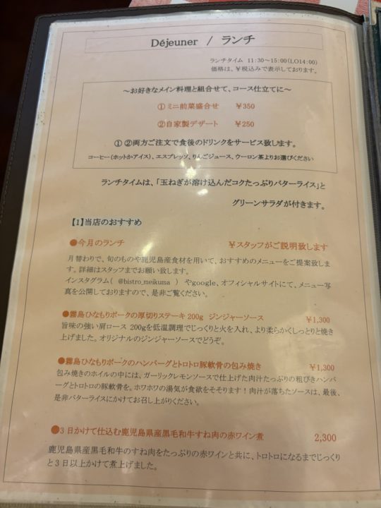 月替わりランチメニュー・霧島ひなもりポークの厚切りステーキ・和栗のパイ包み「ビストロメイクマ（BISTRO MEIKUMA）」@鹿児島県鹿児島市