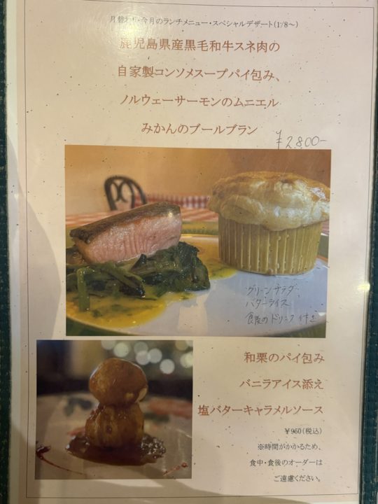 月替わりランチメニュー・鹿児島県産黒毛和牛スネ肉の自家製コンソメスープパイ包み、ノルウェーサーモンのムニエルみかんのブールブラン「ビストロメイクマ（BISTRO MEIKUMA）」@鹿児島県鹿児島市