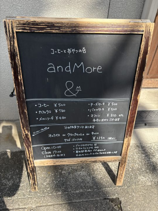 コーヒーとおやつの店 andMore（アンドモア）宮城県塩竃市 ランチとケーキ・ドリンク