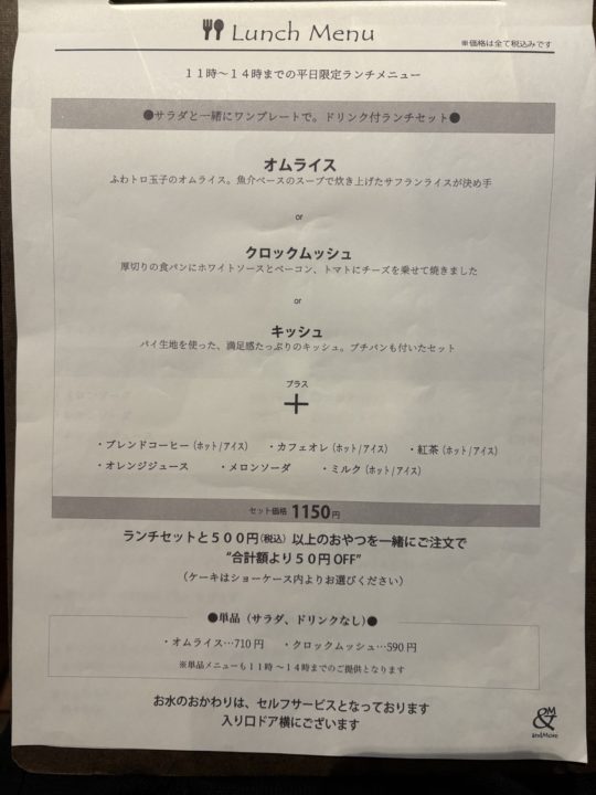 平日限定ランチメニュー＆ケーキ「コーヒーとおやつの店 andMore（アンドモア）」@宮城県塩竃市