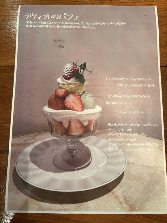 ★苺や桜の限定メニュー「ラツィオのパフェ」 3月 「トラットリアカンパニオ(TRATTORIA Companio)」@宮城県仙台市