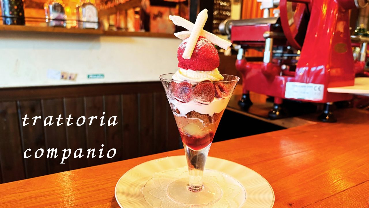 ★バレンタインメニュー「フォレスタネーラパフェ」 2月 「トラットリアカンパニオ（TRATTORIA Companio）」@宮城県仙台市