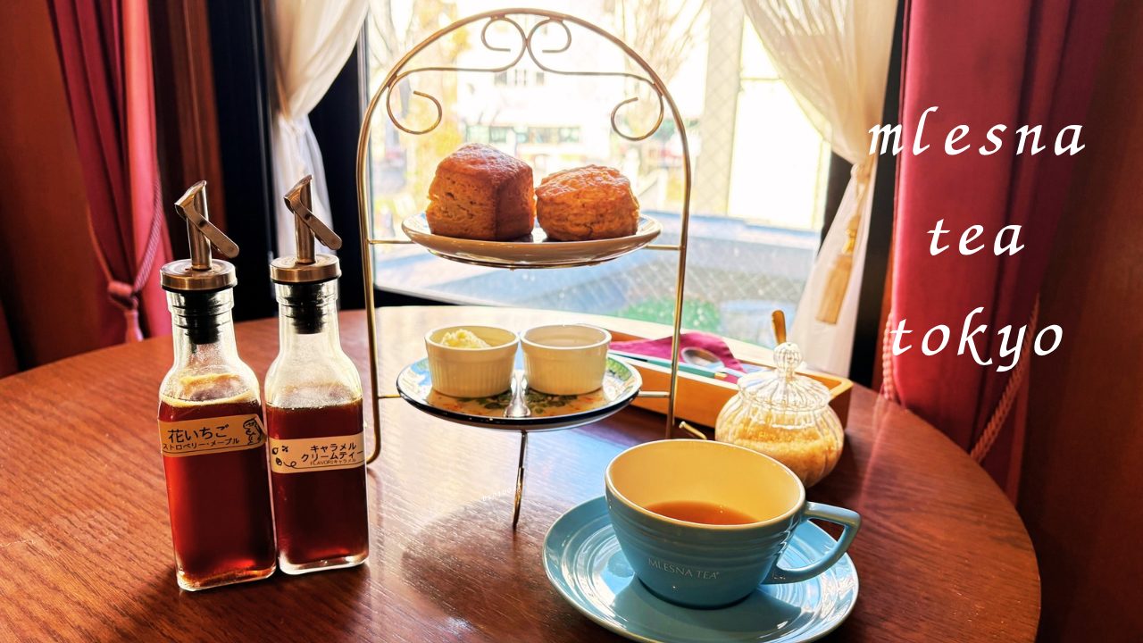 吉祥寺の「ムレスナティー東京」でスコーンフリー＆ムレスナティーフリーを堪能！食べ放題メニューでお腹いっぱい！