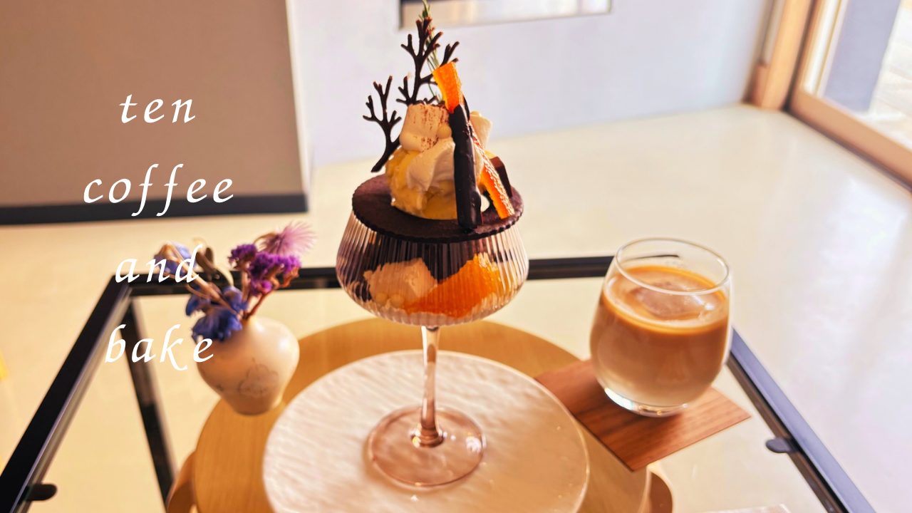 ★バレンタインの季節に食べた限定メニュー！チョコレートのパフェ「Ten coffee and bake（テンコーヒーアンドベイク）」＠宮城県多賀城市