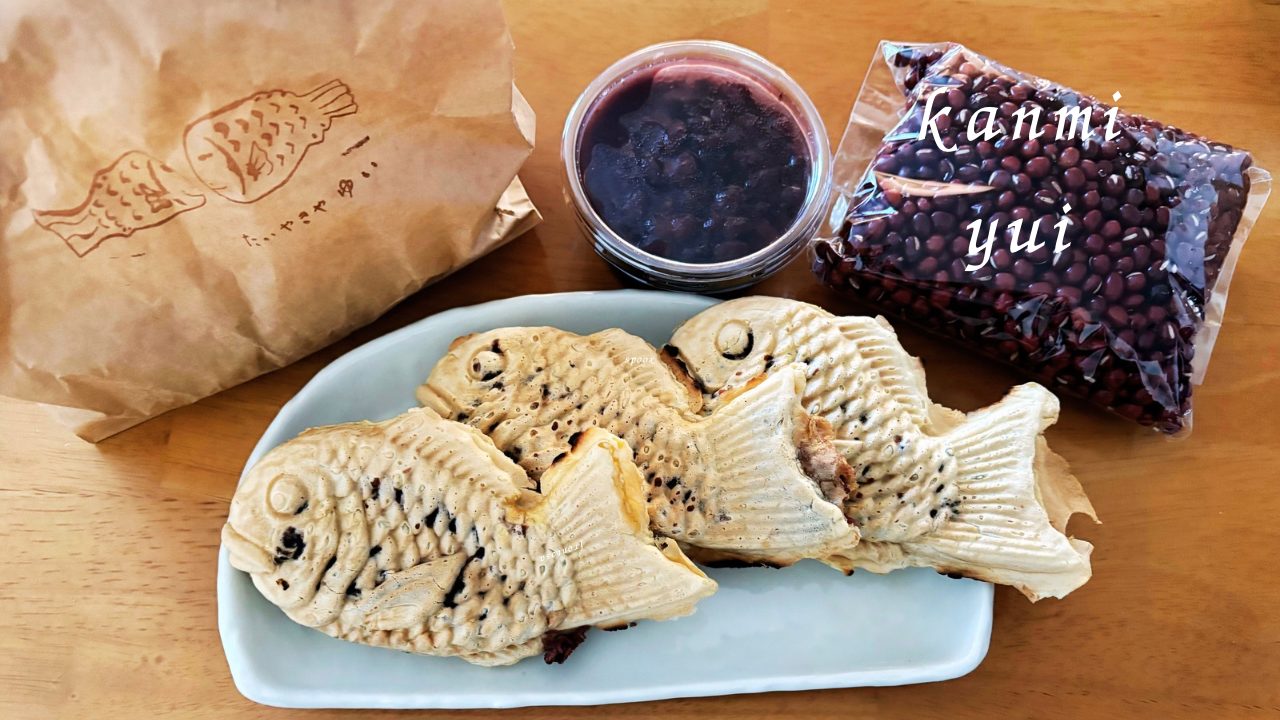 ★１月限定！絶品！たい焼き販売！「甘味ゆい（たいやきやゆい）」＠東京都国立市 小豆も買っちゃうよね～