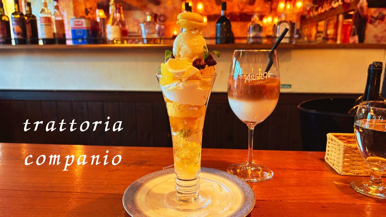 ★レモンやトマトに柑橘のカンパーニャのパフェ 3月 「トラットリアカンパニオ（TRATTORIA Companio）」@宮城県仙台市