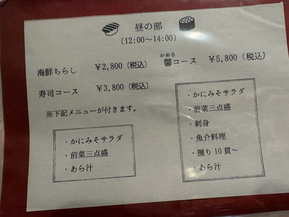 地元の大人気店 すし馨（かおる）／ランチメニューを予約 鹿児島 天文館 観光にもオススメ！
