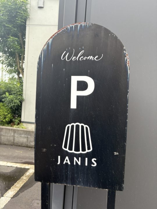 サントノレ・BaBaババ・焼き菓子シトロン／ジャニス洋菓子店（ジャニス洋菓子店） ケーキ