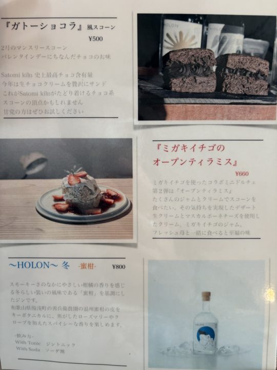 カレー2種盛り・ミガキイチゴのオープンティラミス/satomi kiln(サトミキルン)@宮城県仙台市 2月