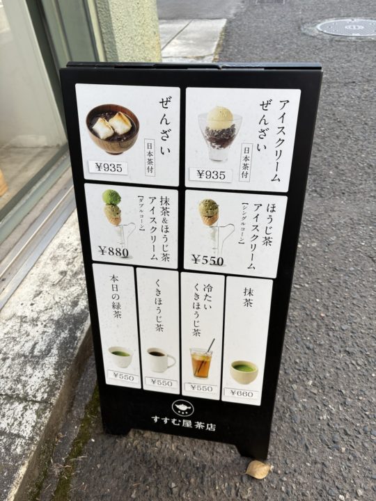 ぜんざい お茶付き/すすむ屋茶店 鹿児島本店