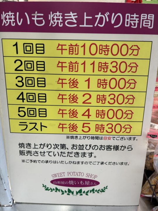 山形屋の焼きいも屋さん・鹿児島に来たら絶対焼き上がり時間をチェックして絶対行くべき！お値段もお手頃でオススメ！