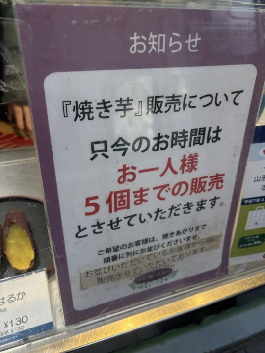 山形屋の焼きいも屋さん・鹿児島に来たら絶対焼き上がり時間をチェックして絶対行くべき！お値段もお手頃でオススメ！